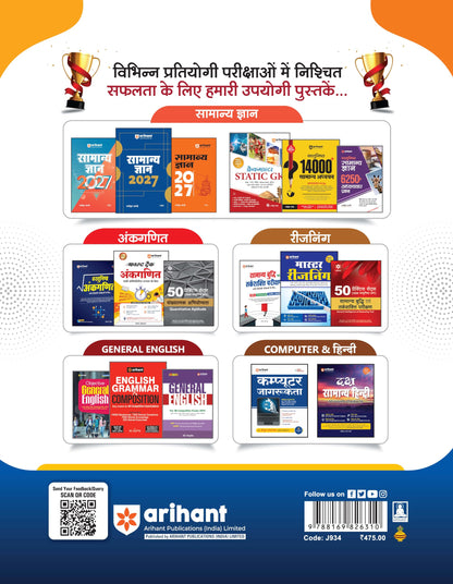Arihant UPSSSC PET 2026 | Complete Preparation Guide with Chapterwise Study Notes, 2000+ Practice Questions with Detailed Solutions, Previous Year ... | Based on Latest Exam Pattern | Hindi Medium