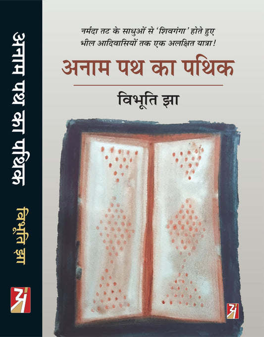 Anam Path Ka Pathik (Diary)