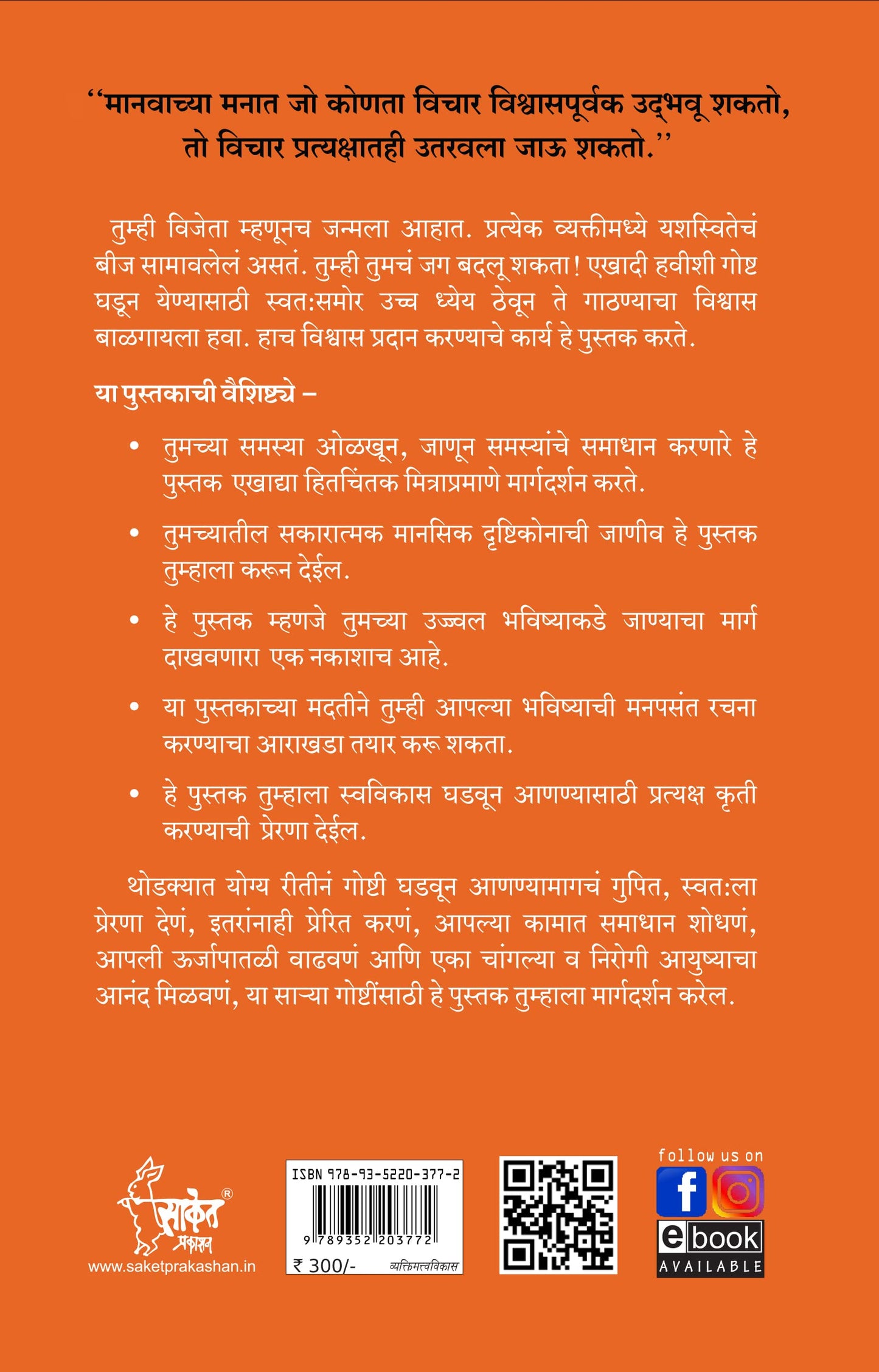 Success Through A Positive Mental Attitude : The Power of Thinking Book in Marathi, Napoleon Hill Books,
