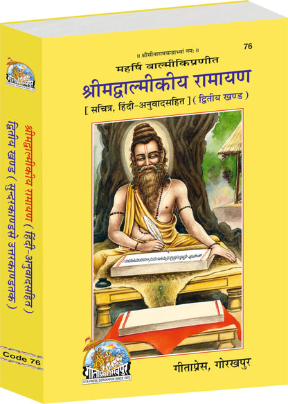 Shrimad Valmiki Ramayan Hindi Complete Set – (Part 1 & 2) | Gita Press, Gorakhpur | ??????????????? ?????? ?????? (???????? ???) | Hindi |Size: Large (??????????) |Code: 75-76