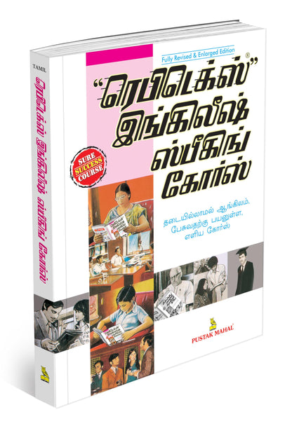 Rapidex English for Tamil Speakers