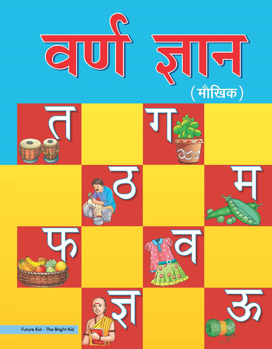 Varna Gyan Maukhik - LKG book cover