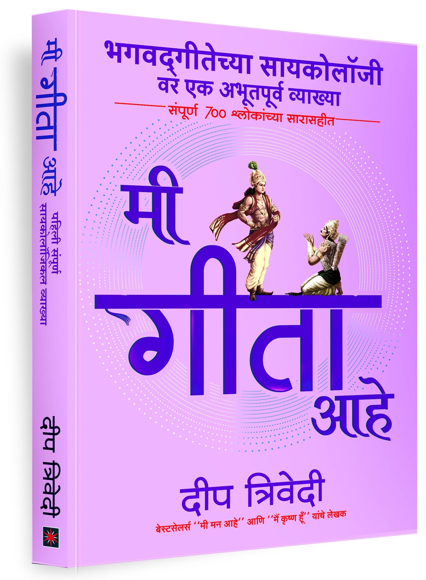Mi Gita Aahe book cover