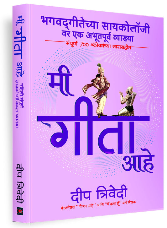 Mi Gita Aahe book cover