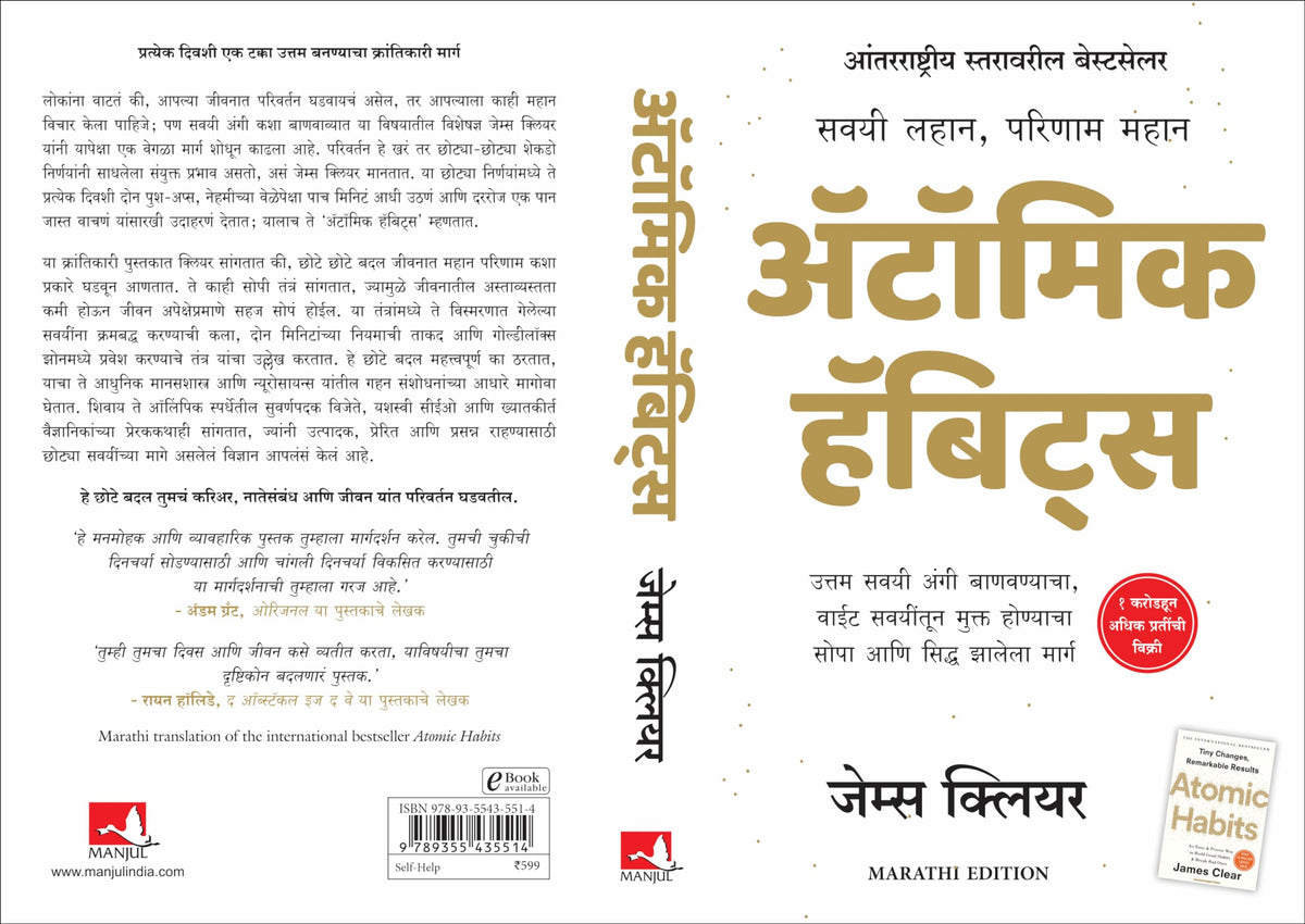 Atomic Habits (Marathi)