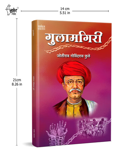 Gulamgiri - ????????? Mahatma Jyotiba Phule Books Jyotirao Book in Marathi ??????? ???????? ???? ??? ?????? Jotiba Savitribai Jyoti Rao ??????????? ???????? ??? ????????? ????? ??????? ??????? ?????