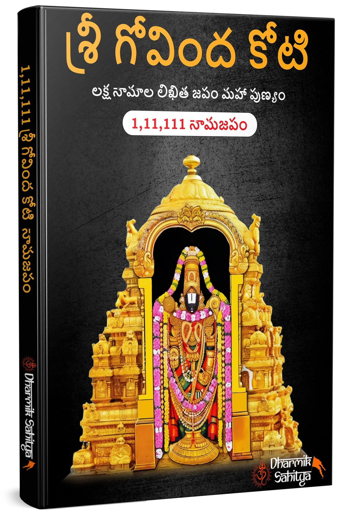 Sri Govind Koti Nama Telugu Namalu 111111 | Govinda Koti Writing Book ttd | for in Books English | 1 Crore to Write | Laksha Lekhanam Namam | ?????? ???? ???? | Big Cells Naama Name | ??????