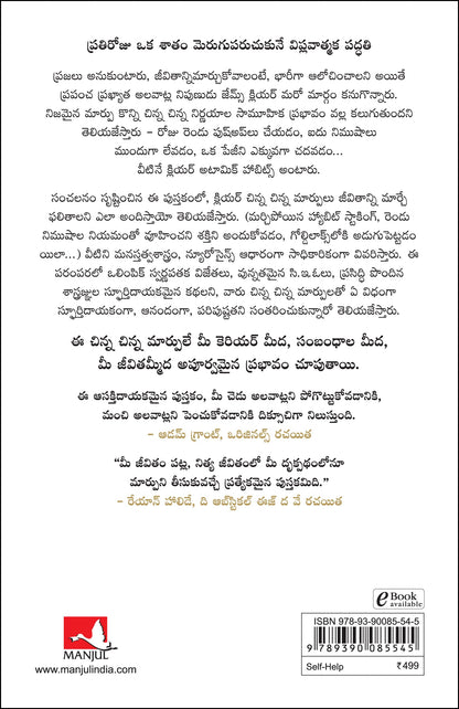 Atomic Habits (Telugu)