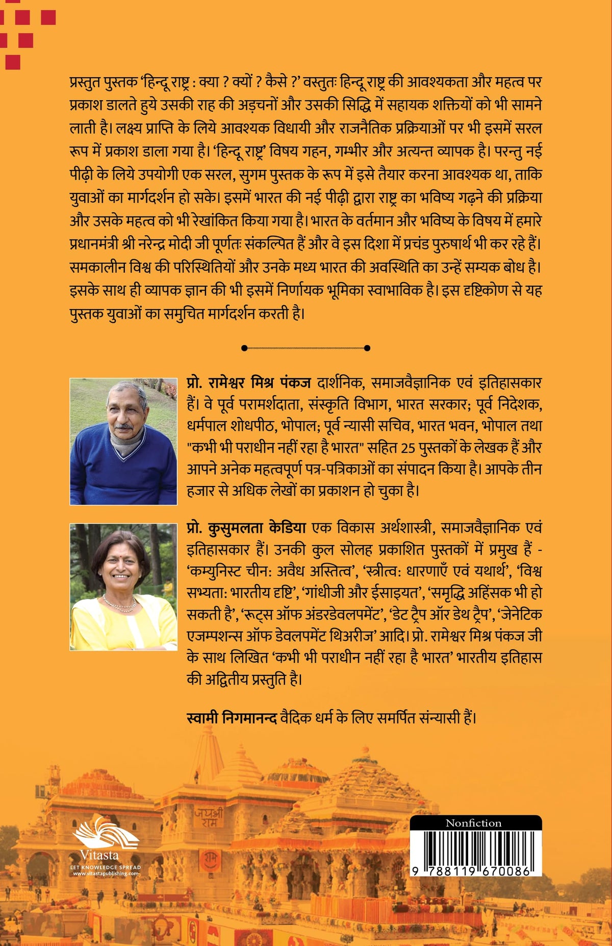 ?????? ??????? : ???? ? ????? ? ???? ? /Hindu Rashtra: Kya? Kyun? Kaise?