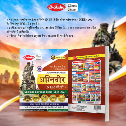 Chakshu Indian Army Agniveer NER GD (General Duty) Common Entrance Exam (CEE) Practice Sets Book With Solved Papers For 2027 Exam