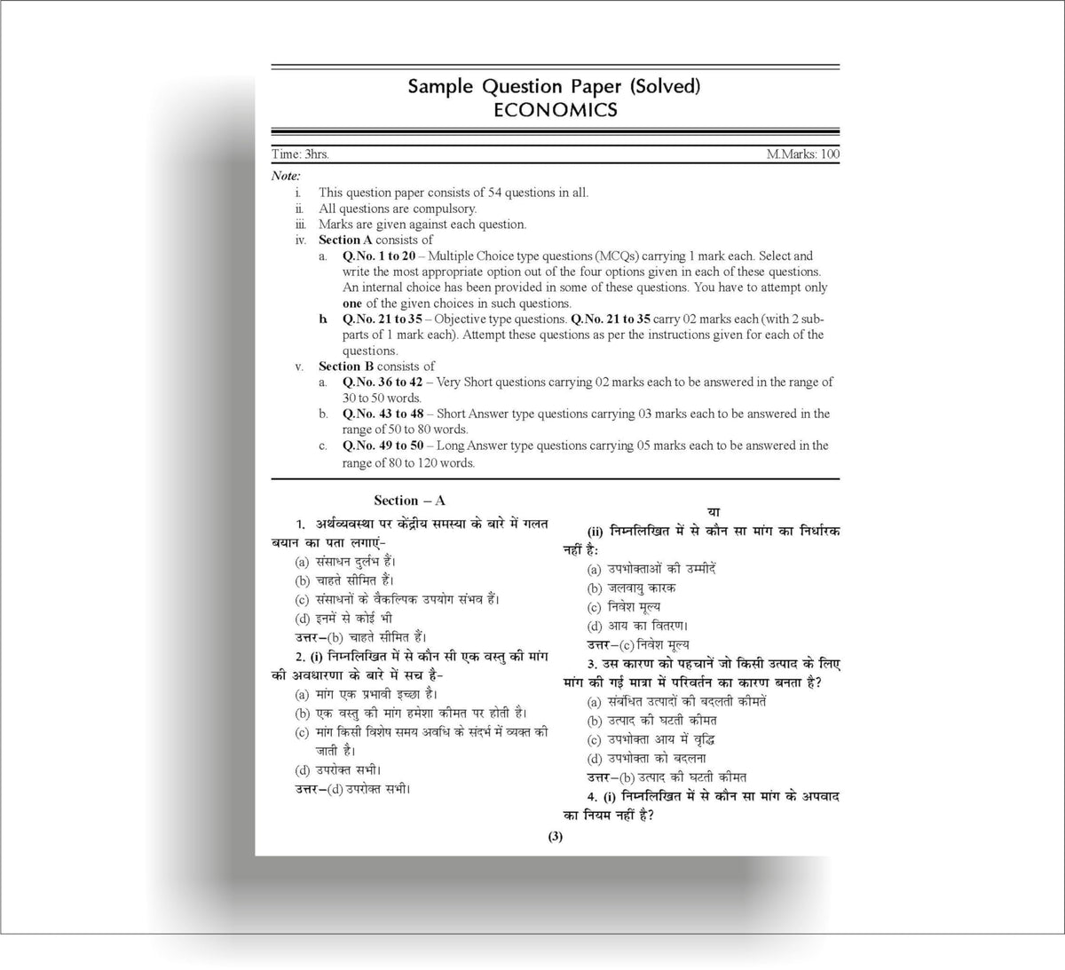 TOP NIOS Class 12 Arthshastra (Economics) 318 Hindi Medium Guide (Including Objective Type MCQs) | Updated with Latest Syllabus and Exam Pattern as per NIOS Latest Notification