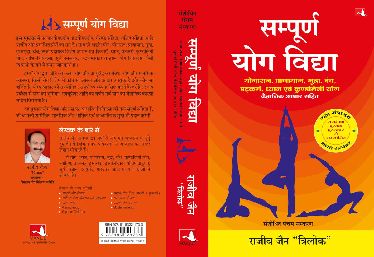 SAMPOORNA YOG VIDHYA (New Edition)