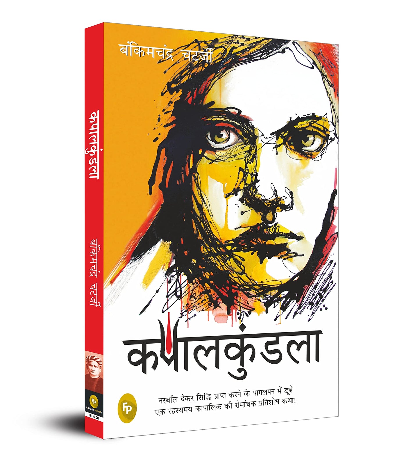 Kapalkundala (Hindi) - Fingerprint! book cover