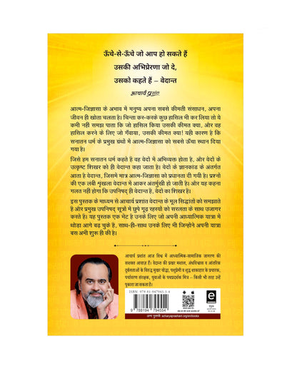 Vedanta (Hindi) | ??????? by Acharya Prashant | Vedantic Wisdom for Clarity, Peace & Right Living