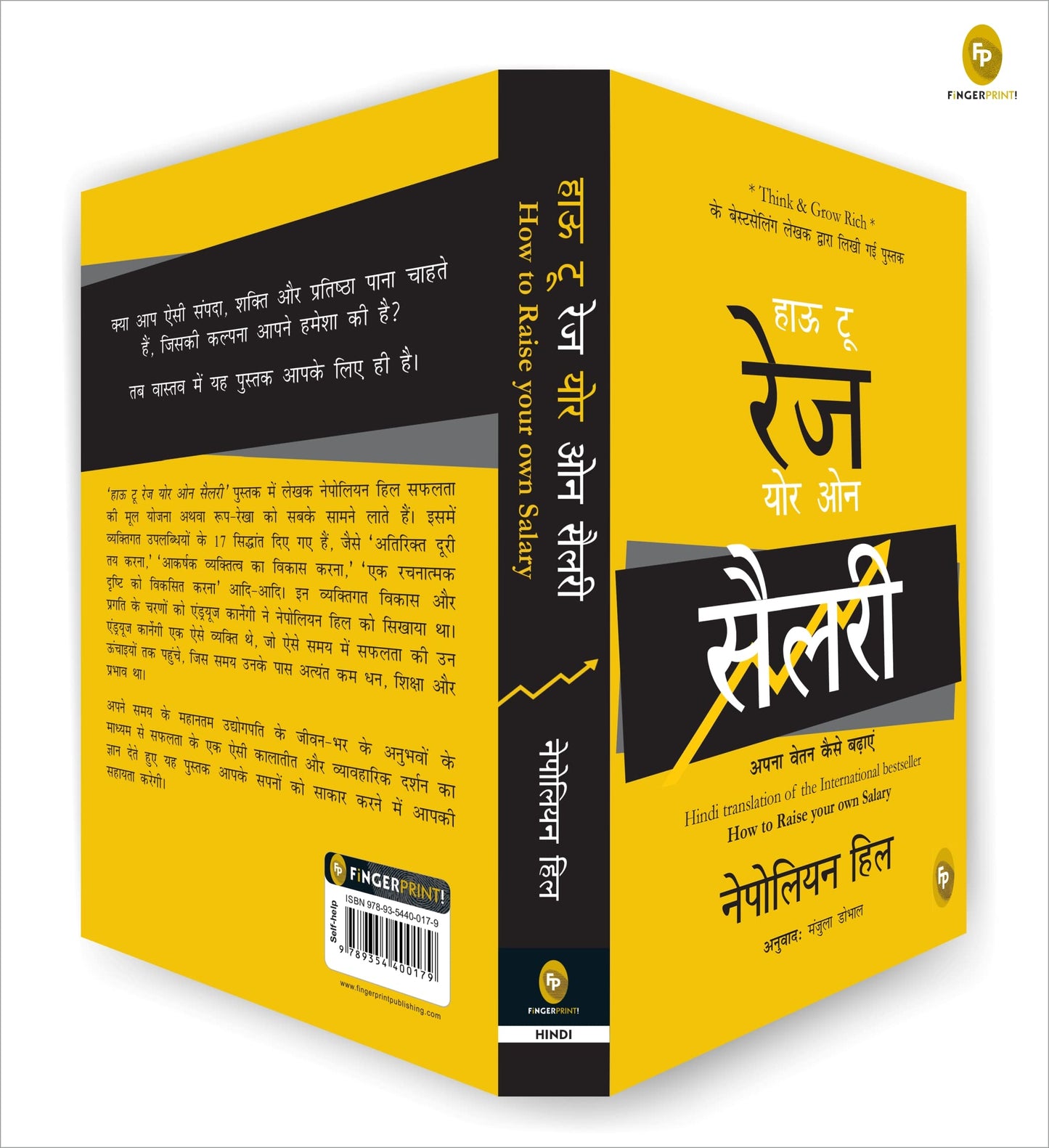How To Raise Your Own Salary (Hindi)