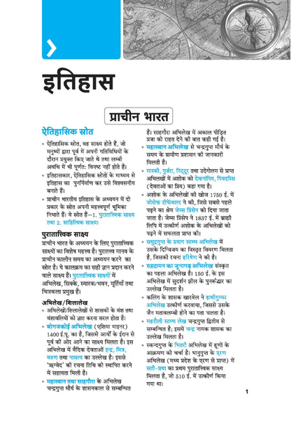 Arihant General Knowledge 2027 | with Current Affairs Update For All Competitive Exams | UPSC, State PSC, SSC, Bank, Railways RRB, Defence NDA/CDS, CUET , Teaching, State Govt and other |Hindi Medium