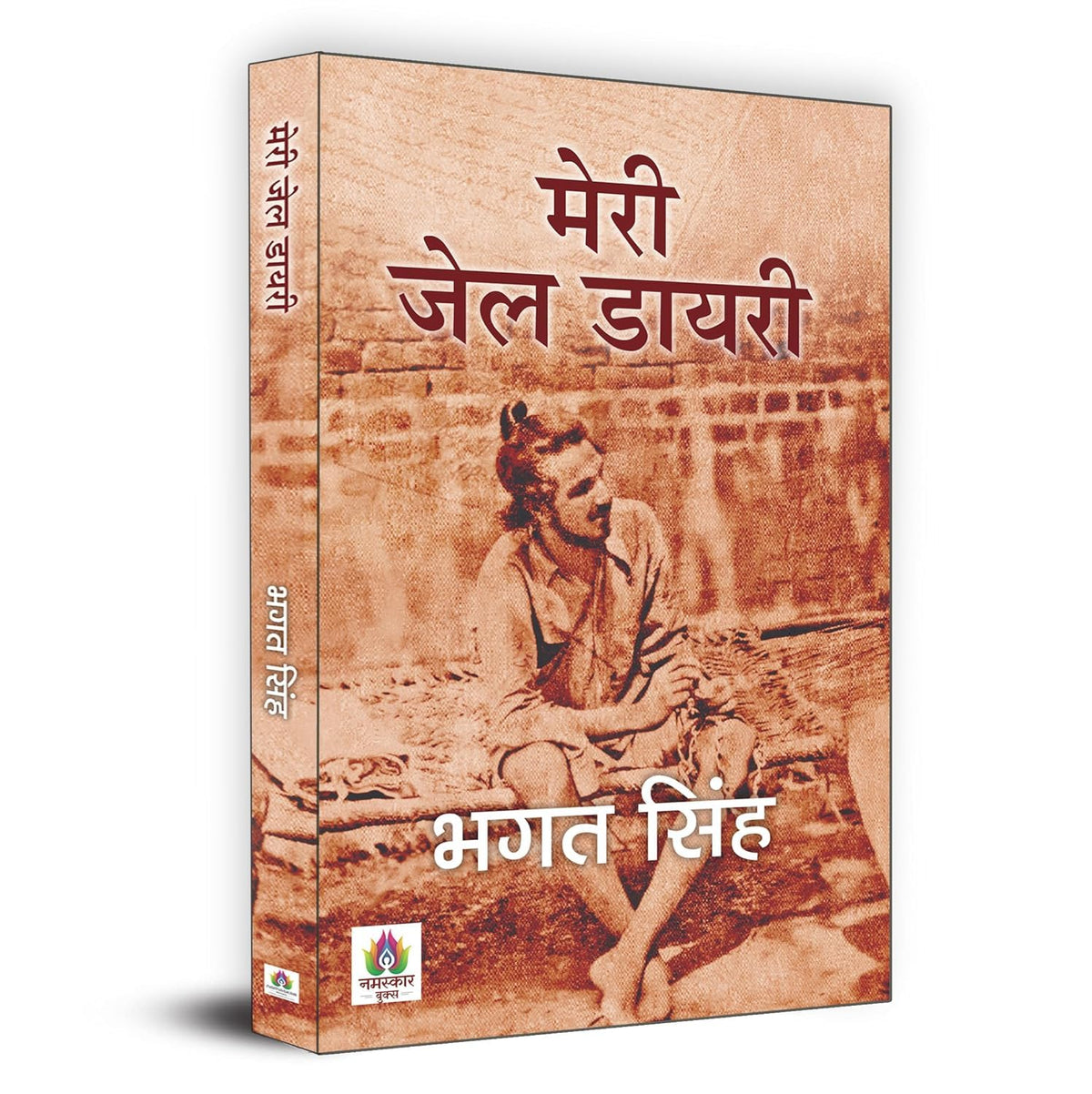 Meri Jail Diary (???? ??? ?????) | Authentic Prison Notes of Bhagat Singh | Historical Record of India Freedom Struggle & Revolutionary Thoughts — Book in Hindi