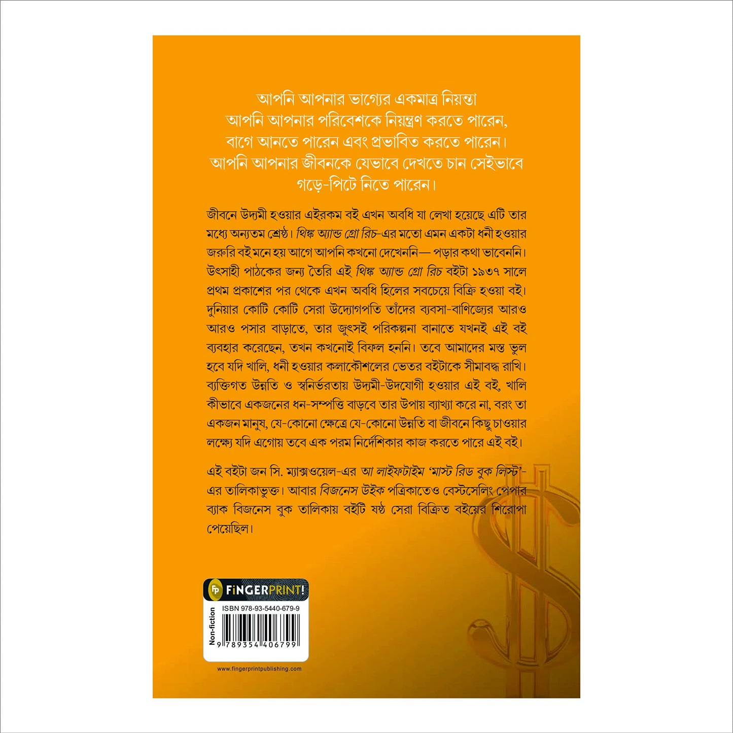 Think and Grow Rich (Bengali)