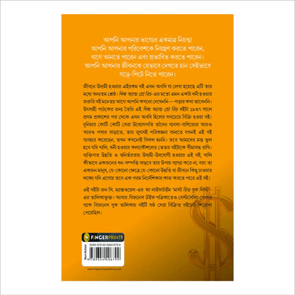 Think and Grow Rich (Bengali)