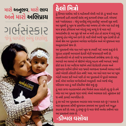 Garbh Sanskar - jevu vavishu aevu lanishu (Pregnancy vishe nu A to Z Guidance) (Gujarati): ??????????? - ????? ??????? ???? ?????? (Gujarati Edition)
