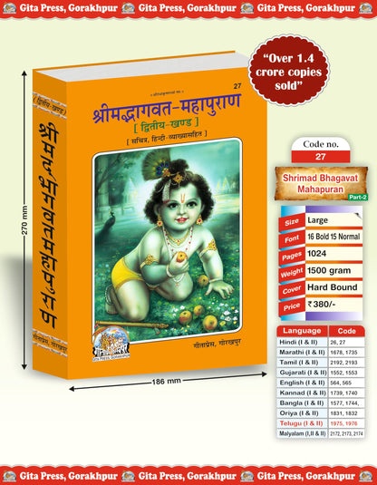 Shrimad Bhagwat Mahapuran Complete Set – (Part 1 & 2) | Gita Press, Gorakhpur | ???????????? ???????? (???????? ???) | Hindi |Size: Large (??????????) |Code: 26-27