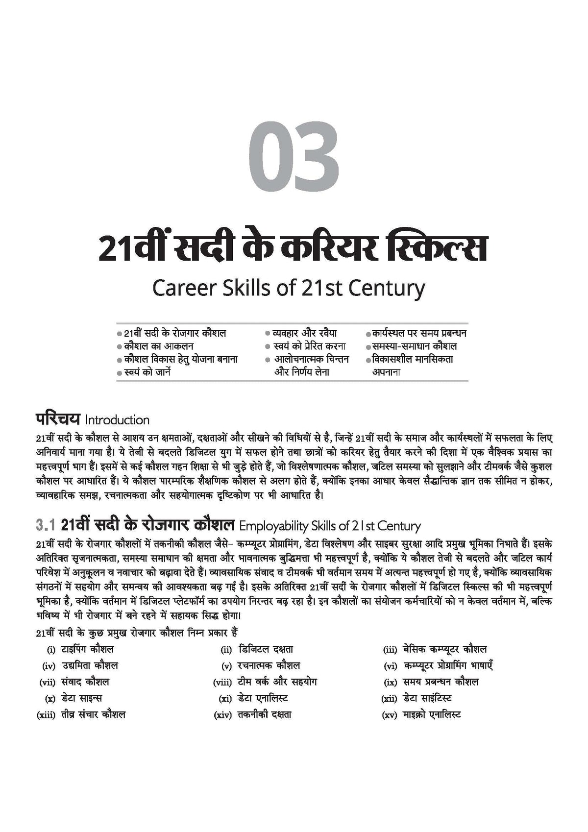 Arihant NSQF Employability Skills | All Trades | 1st Year | Latest Syllabus Based | Bharat Skills CBT Pattern | Easy Language mein Skill Development aur Exam Preparation | Hindi Medium