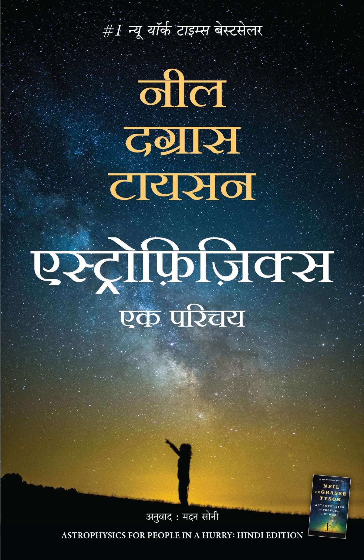 Astrophysics For People In A Hurry | ??????????????: ?? ????? (Hindi)