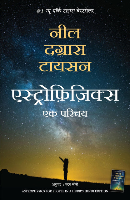 Astrophysics For People In A Hurry | ??????????????: ?? ????? (Hindi)