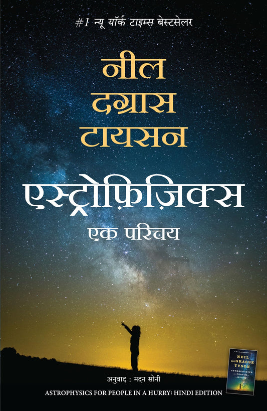 Astrophysics For People In A Hurry | ??????????????: ?? ????? (Hindi)