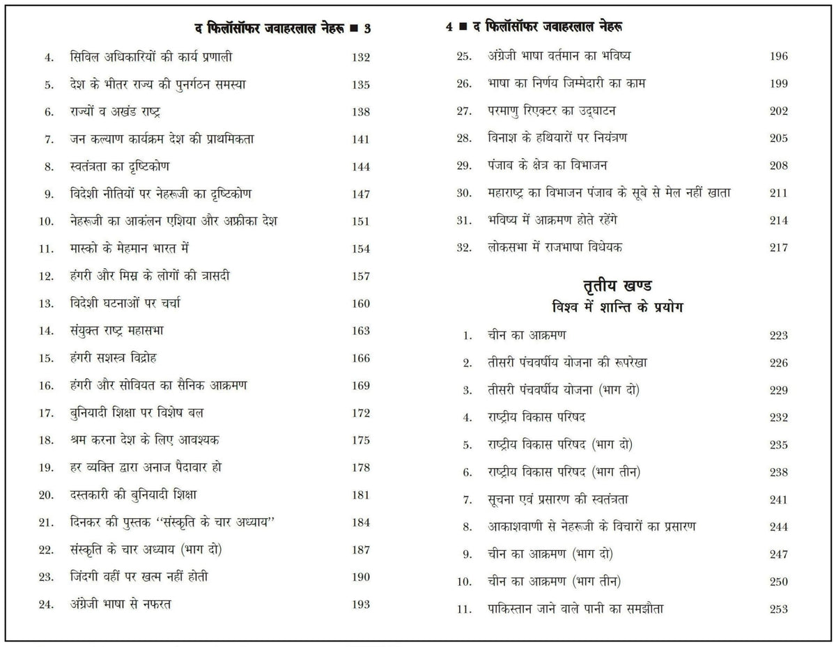 The Philosopher Jawaharlal Nehru Books in Hindi | Hardcover Hindi Edition by Laxman Rao | Nehru Biography in Hindi