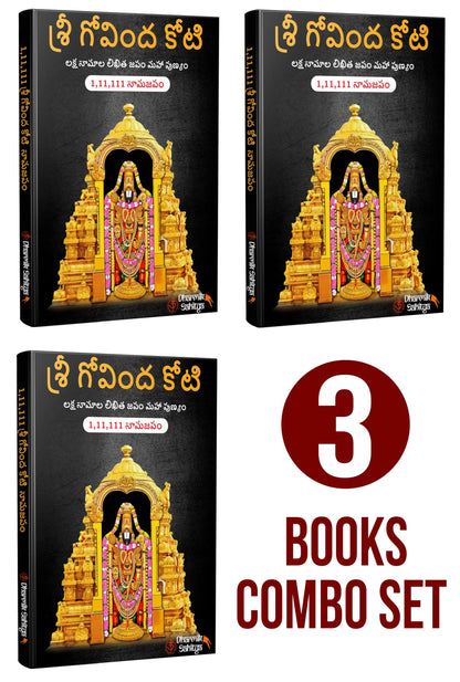 Sri Govind Koti Nama Telugu Namalu 111111 3 Books | Govinda Koti Writing Book ttd | for in Books English | 1 Crore to Write | Laksha Lekhanam Namam | ?????? ???? ???? | Big Cells Naama Name | ??????