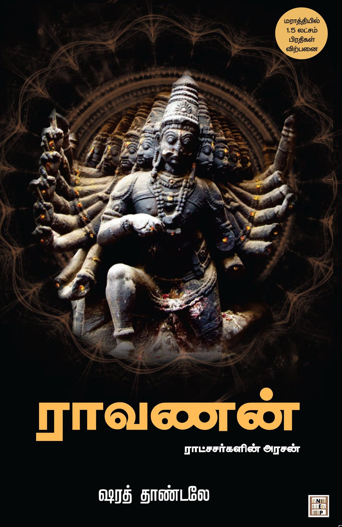 ?????? : ????????????? ????? | Ravana : The King Of Rakshasas ( Tamil )