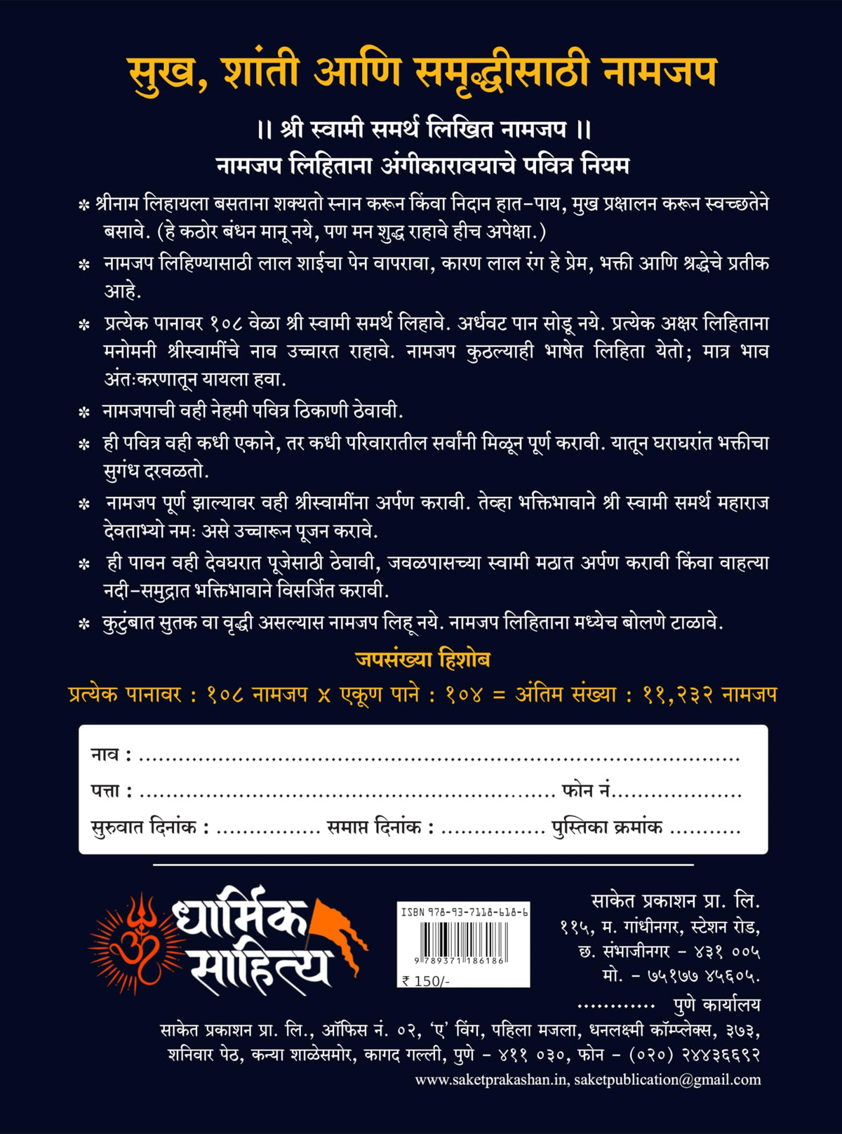 Shree Swami Samarth Jap Notebook 11000 | 3 Books Combo Gift Pack Set | ???? ?????? ????? ??? ?? ??? Akkalkot Shri Samartha Maharaj Nam Japan Book Vahi Naam Writing Naming ????? ????? ??? ????? ??????