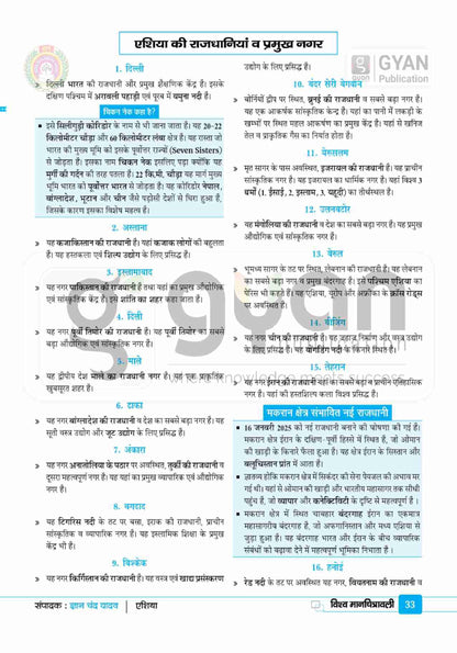Gyan World Geography Through Map Latest Edition