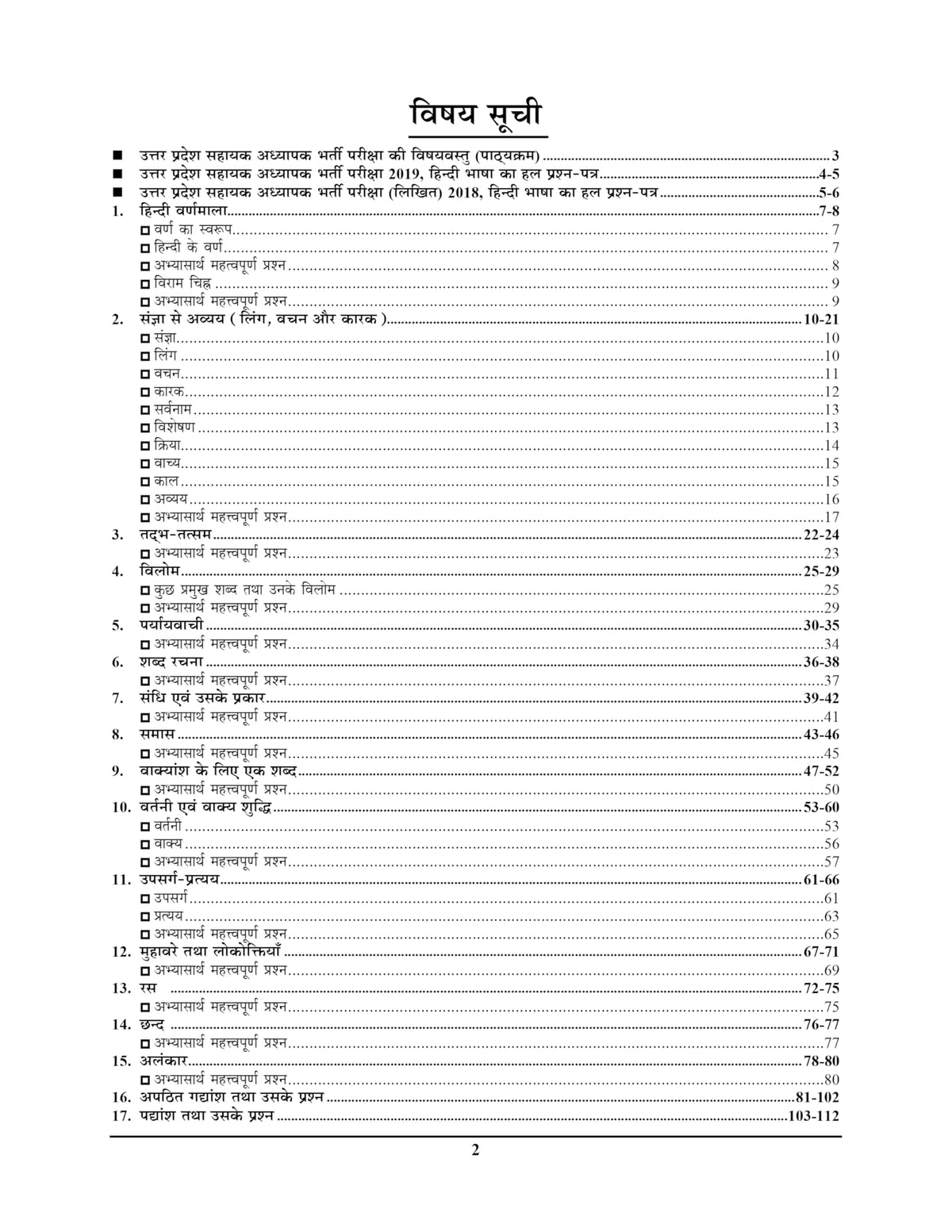 Youth Competition Times Super TET Assistant Teacher Primary Level ????? ???? (Hindi Language) Solved Papers, 2026-27