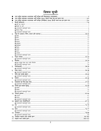 Youth Competition Times Super TET Assistant Teacher Primary Level ????? ???? (Hindi Language) Solved Papers, 2026-27