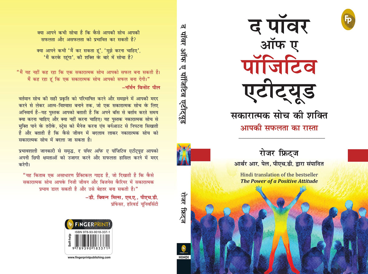 The Power of A Positive Attitude (Hindi)