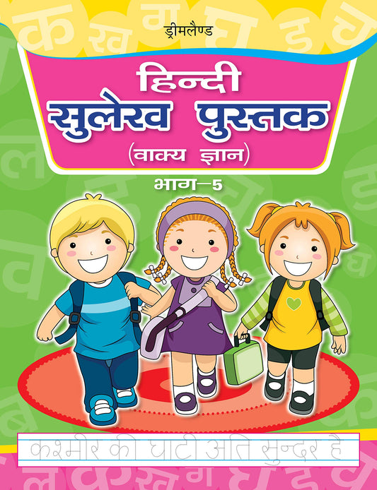 Hindi Sulekh Pustak Vaakya Gyan Practice Bhag 5 for Children Age 3 - 7 Years - Hindi Handwriting by Hindi Edition by Dreamland Publications (Author) book cover
