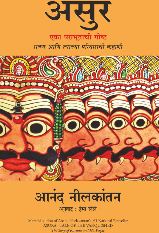 Asura: Tale Of The Vanquished(Marathi) by Marathi Edition by Anand Neelakantan (Author) book cover