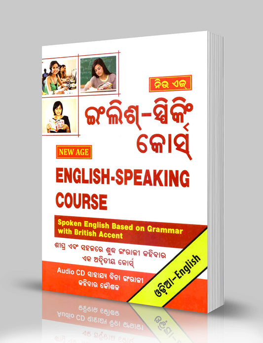 English Speaking Course Book (Odia–English) | Spoken English with Grammar | British Accent | Paperback | By P. R. Das | New Age Publisher