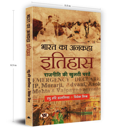Bharat Ka Ankaha Itihas (The Untold Story of India) A Politics History of Modern India in Hindi