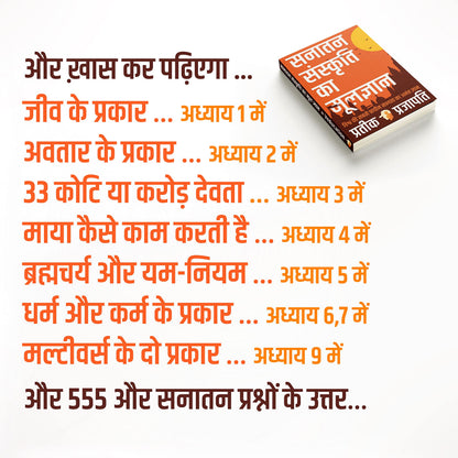 B.O.S.S (Hindi Version) Basics of Sanatan Sanskriti ????? ???????? ?? ????????