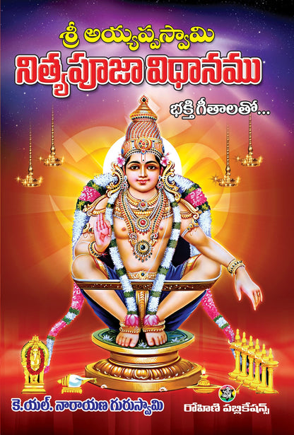 Ayyappa Swamy Pooja Books - Telugu (Set of 5 Books)