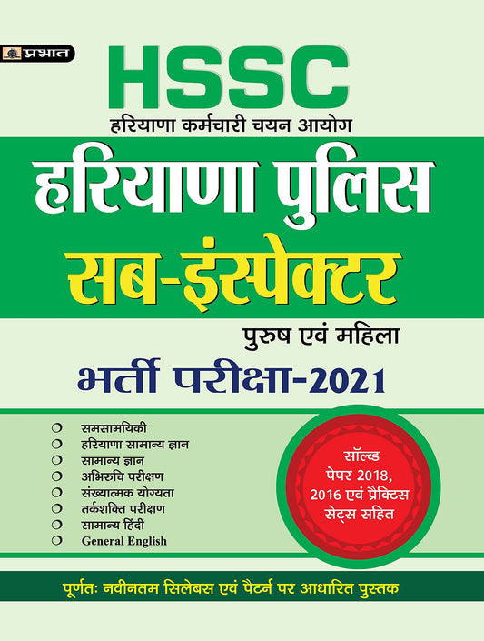 HARYANA POLICE SUB-INSPECTOR BHARTI PARIKSHA GUIDE  by Team Prabhat