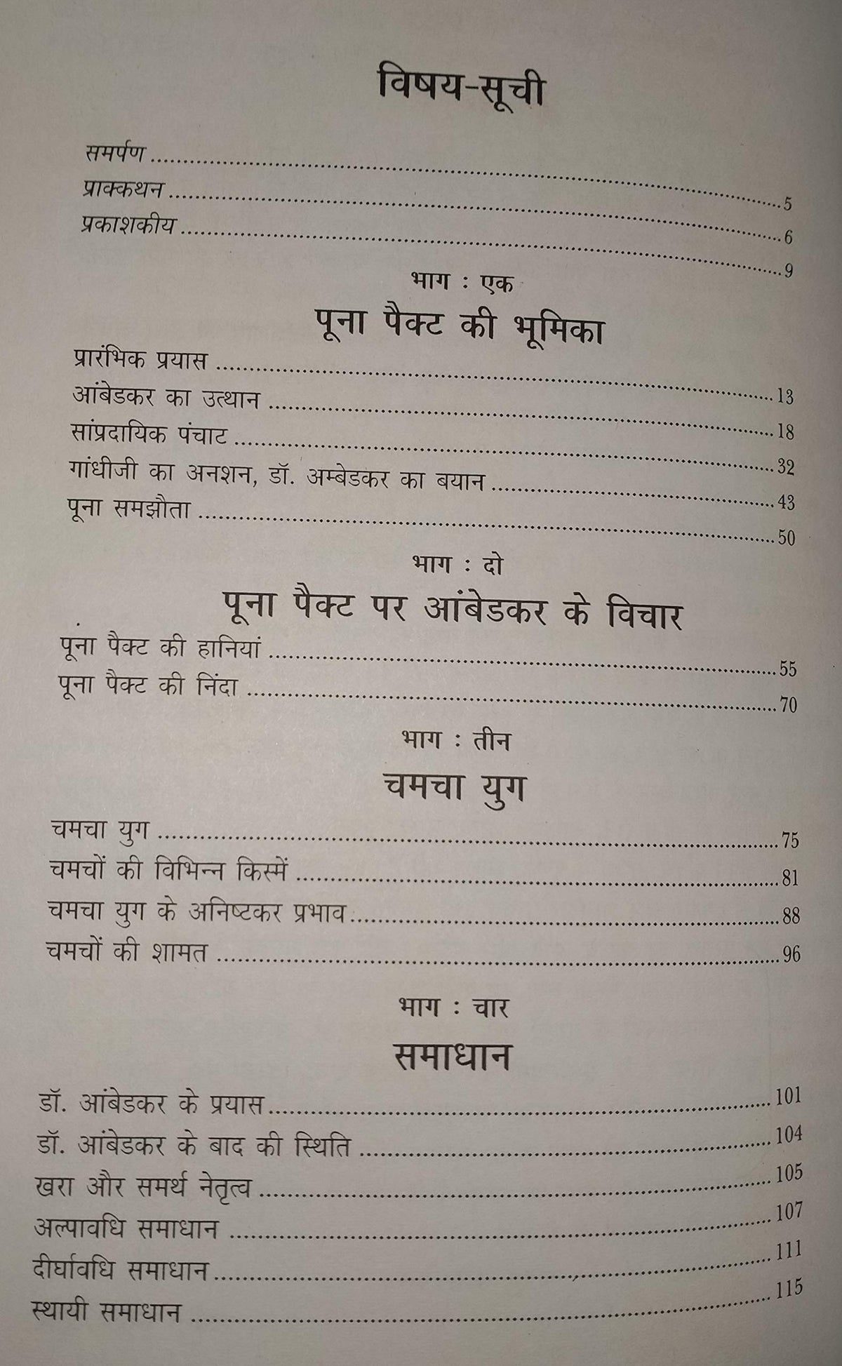 Chamcha Yug(???? ???)| Samyak Prakashan