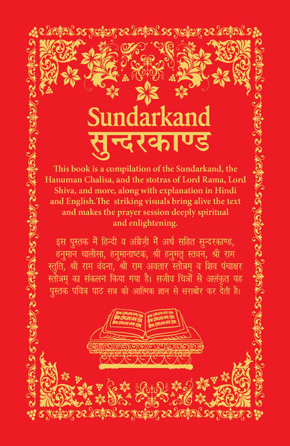 Sunderkand by Goswami Tulsidas in Hindi, English & Sanskrit Language (Deluxe Hardbound edition with silk fabric),Lord Hanuman,Spirituality,Indian Mythology,Gift book,Worship & Devotion