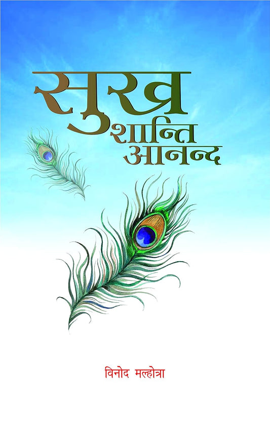 Sukh Shanti Anand