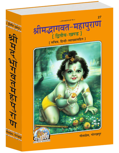 Shrimad Bhagwat Mahapuran Complete Set – (Part 1 & 2) | Gita Press, Gorakhpur | ???????????? ???????? (???????? ???) | Hindi |Size: Large (??????????) |Code: 26-27
