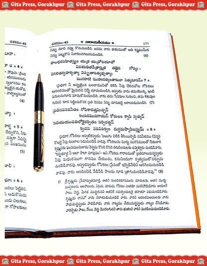 Shrimannarayaniyam with Shloka Tatparya | Gita Press Gorakhpur | ????????????????? – ????? ???????? ?????? | Telugu | Large/Granthakaar | Code: 1698