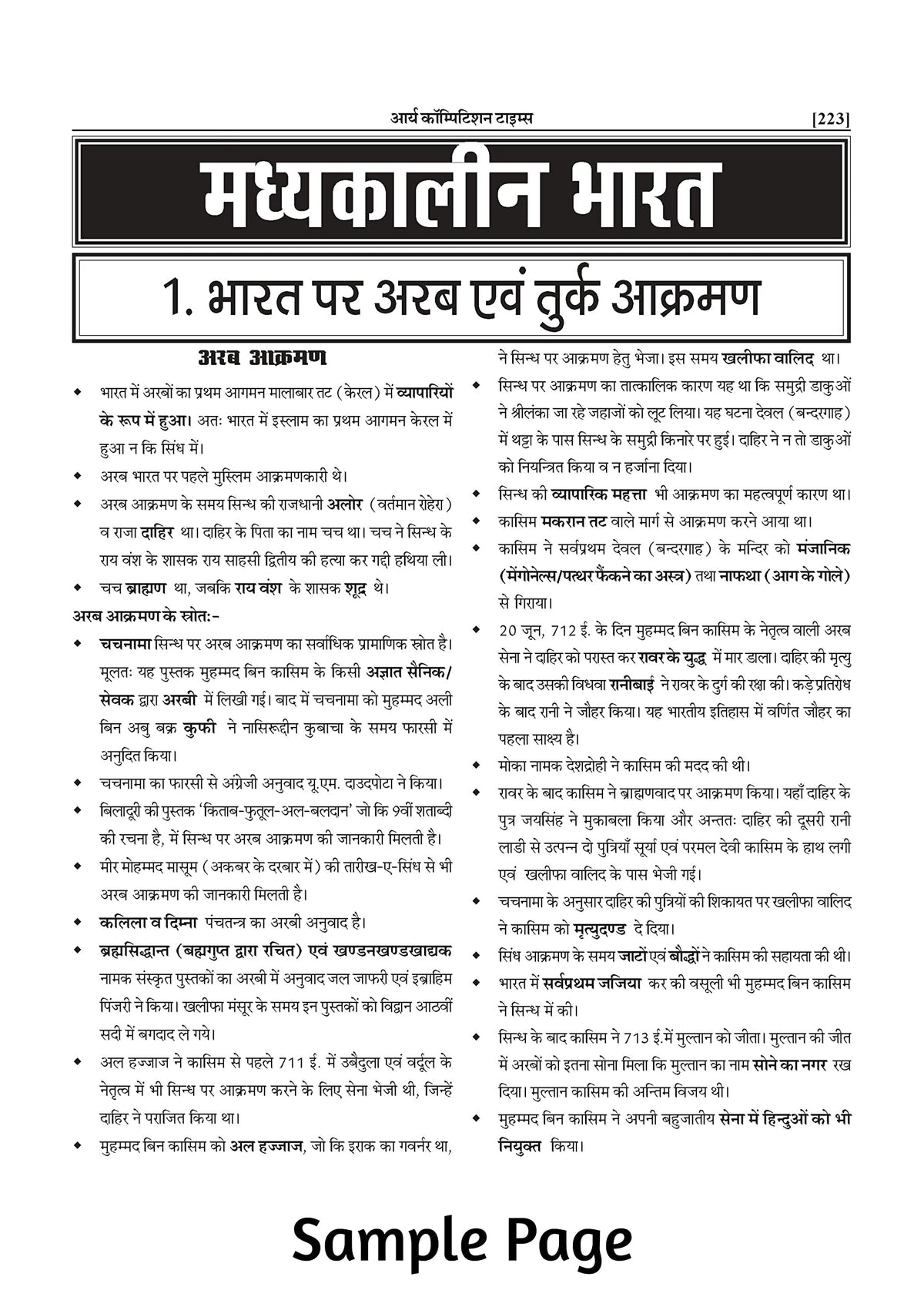 Bhartiya Itihas- Arya Competition Times | 4th Edition | 2022